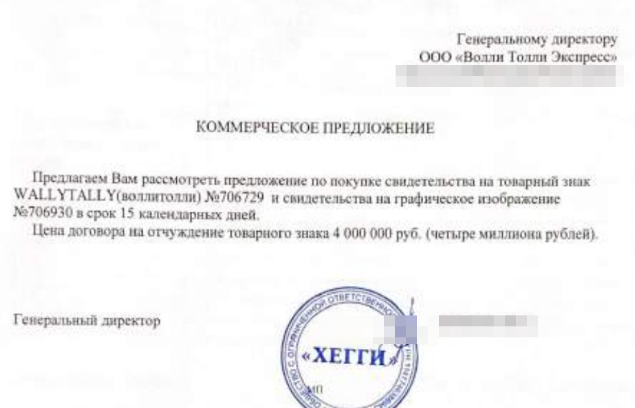Они зарегистрировали на себя наше название, а потом потребовали с нас 4 000 000 рублей, угрожая судом и полицией - 1 Они зарегистрировали на себя наше название, а потом потребовали с нас 4 000 000 рублей, угрожая судом и полицией - 1