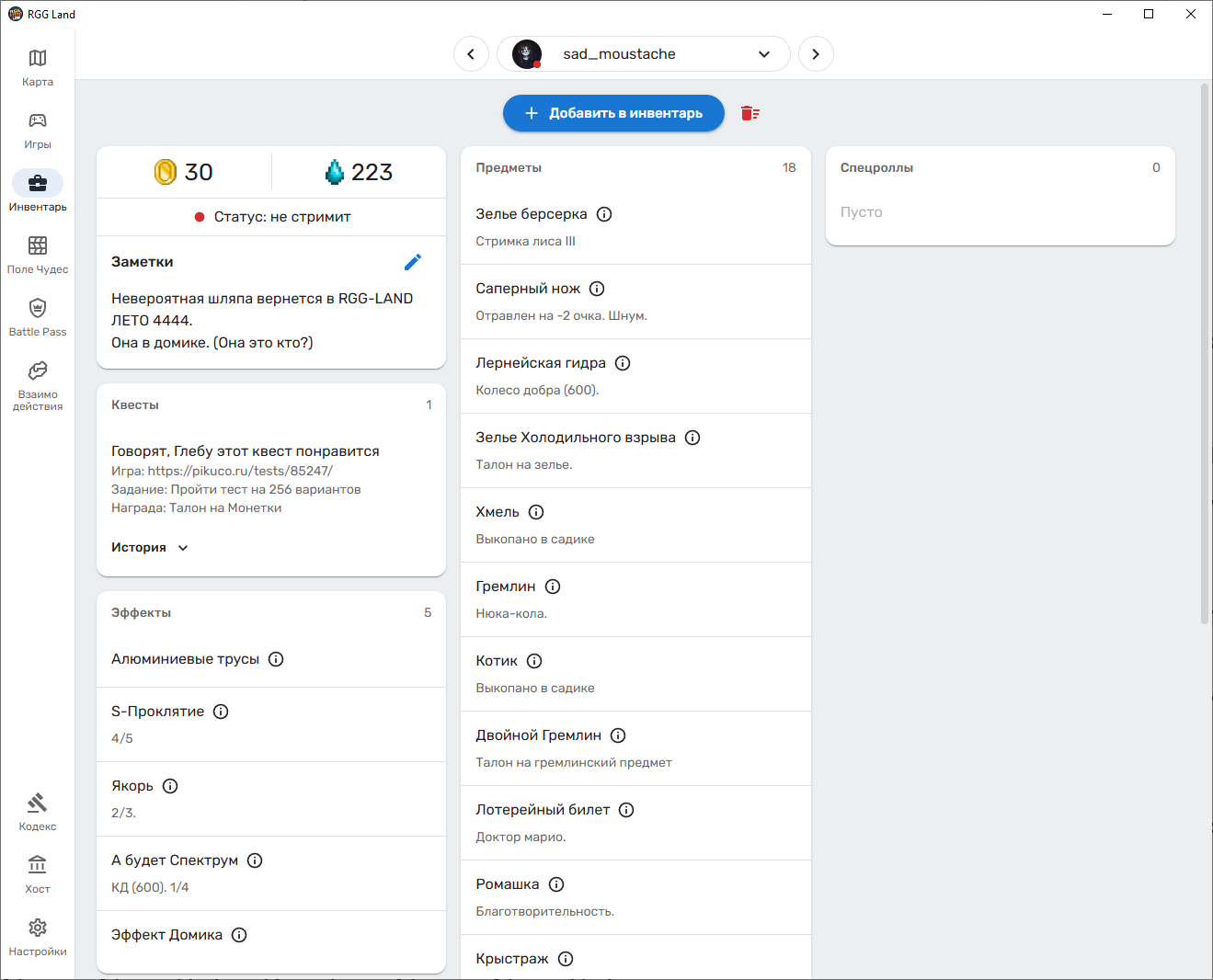 Так отображается инвентарь у участников.  