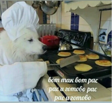 даже блинчики уже хорошо