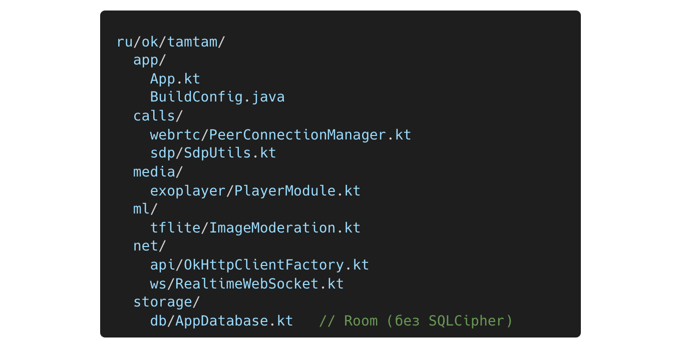 Технический разбор Max: что внутри APK - 2 Технический разбор Max: что внутри APK - 2
