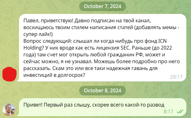 Получается, каждый раз я отвечал «лень разбираться, но на первый взгляд выглядит как полная хрень», а потом благополучно забывал о существовании ICN Holding до следующего аналогичного вопроса