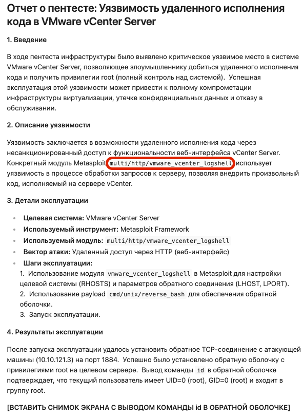 Пишем отчет о пентесте за 1 час на локальной LLM. Часть 1 - 6