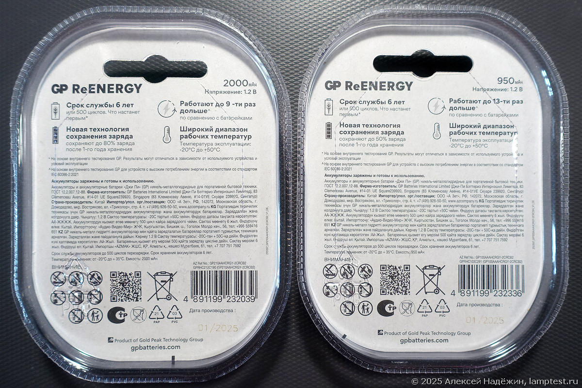 Тест новых аккумуляторов GP ReENERGY - 2
