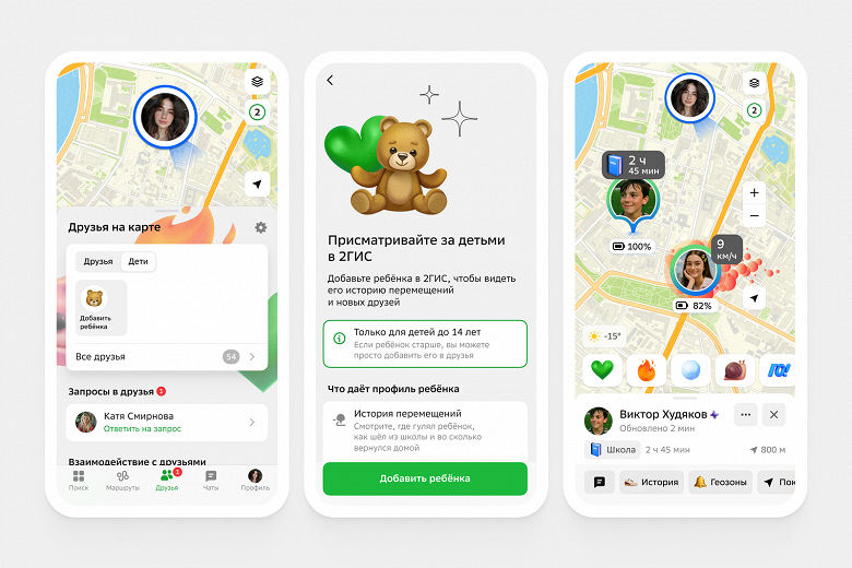 2ГИС запустил детские профили с уведомлениями и историей перемещений