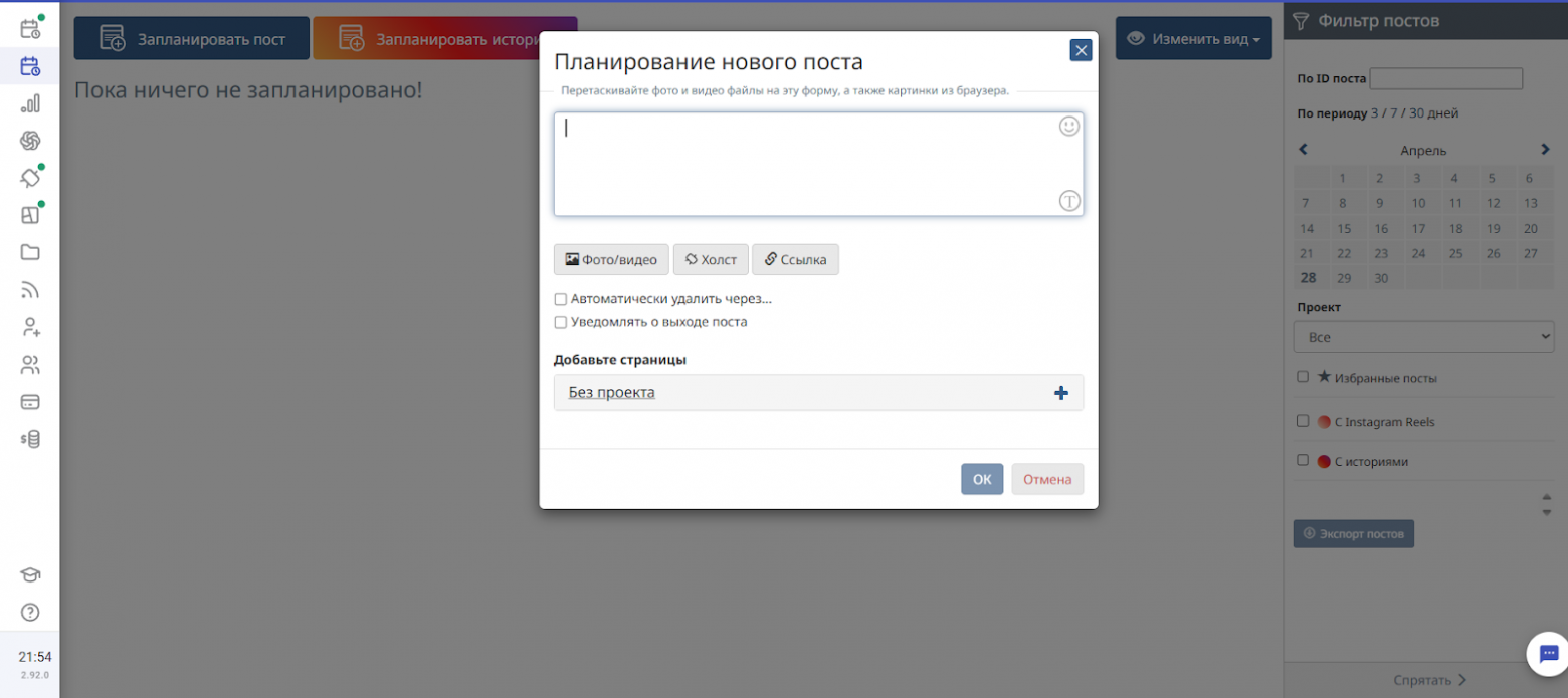 Инструменты SMMщика: 15 сервисов для ведения сообществ ВКонтакте - 3