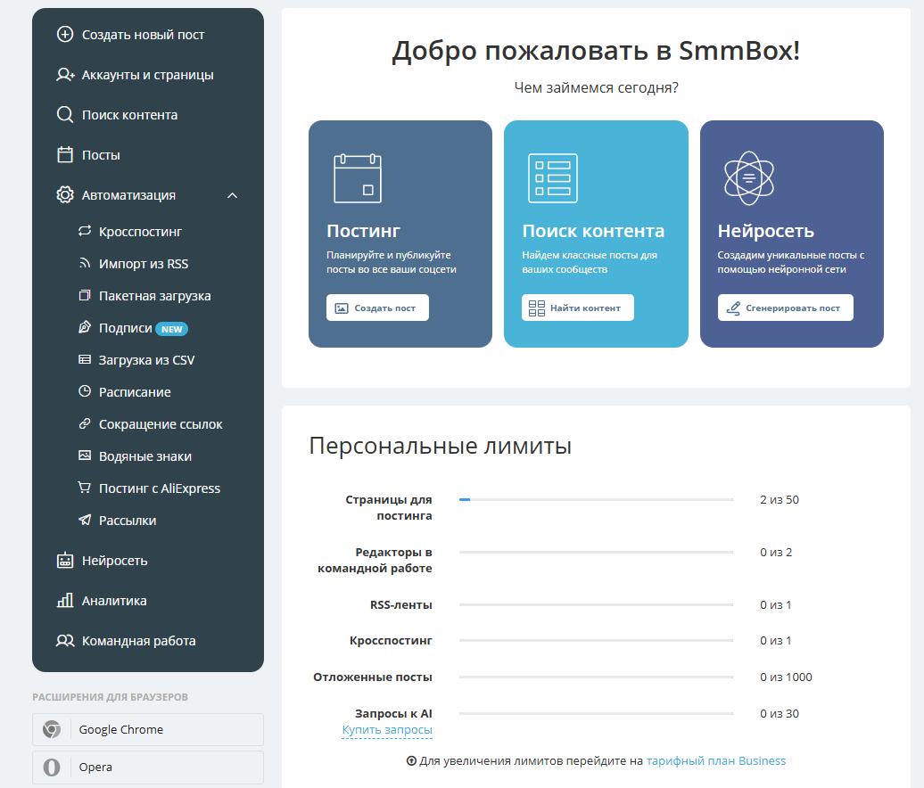 Инструменты SMMщика: 15 сервисов для ведения сообществ ВКонтакте - 1