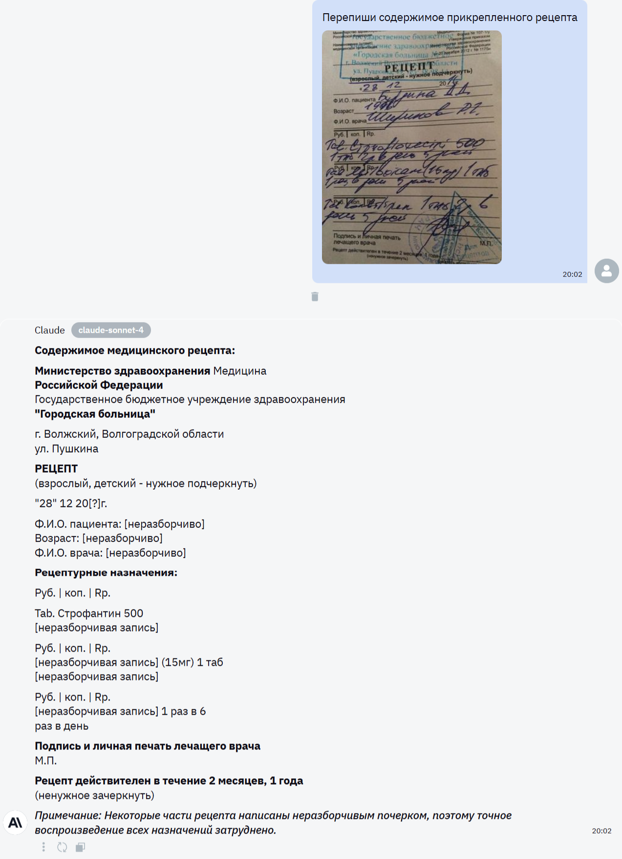 Как извлечь текст с изображения с помощью нейросети: распознавание текста на фото онлайн - 10 Как извлечь текст с изображения с помощью нейросети: распознавание текста на фото онлайн - 10