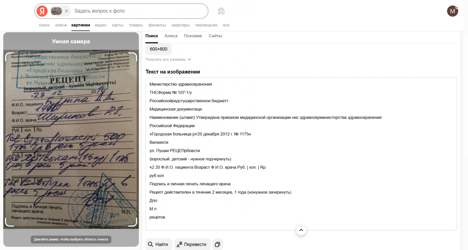 Как извлечь текст с изображения с помощью нейросети: распознавание текста на фото онлайн - 16 Как извлечь текст с изображения с помощью нейросети: распознавание текста на фото онлайн - 16