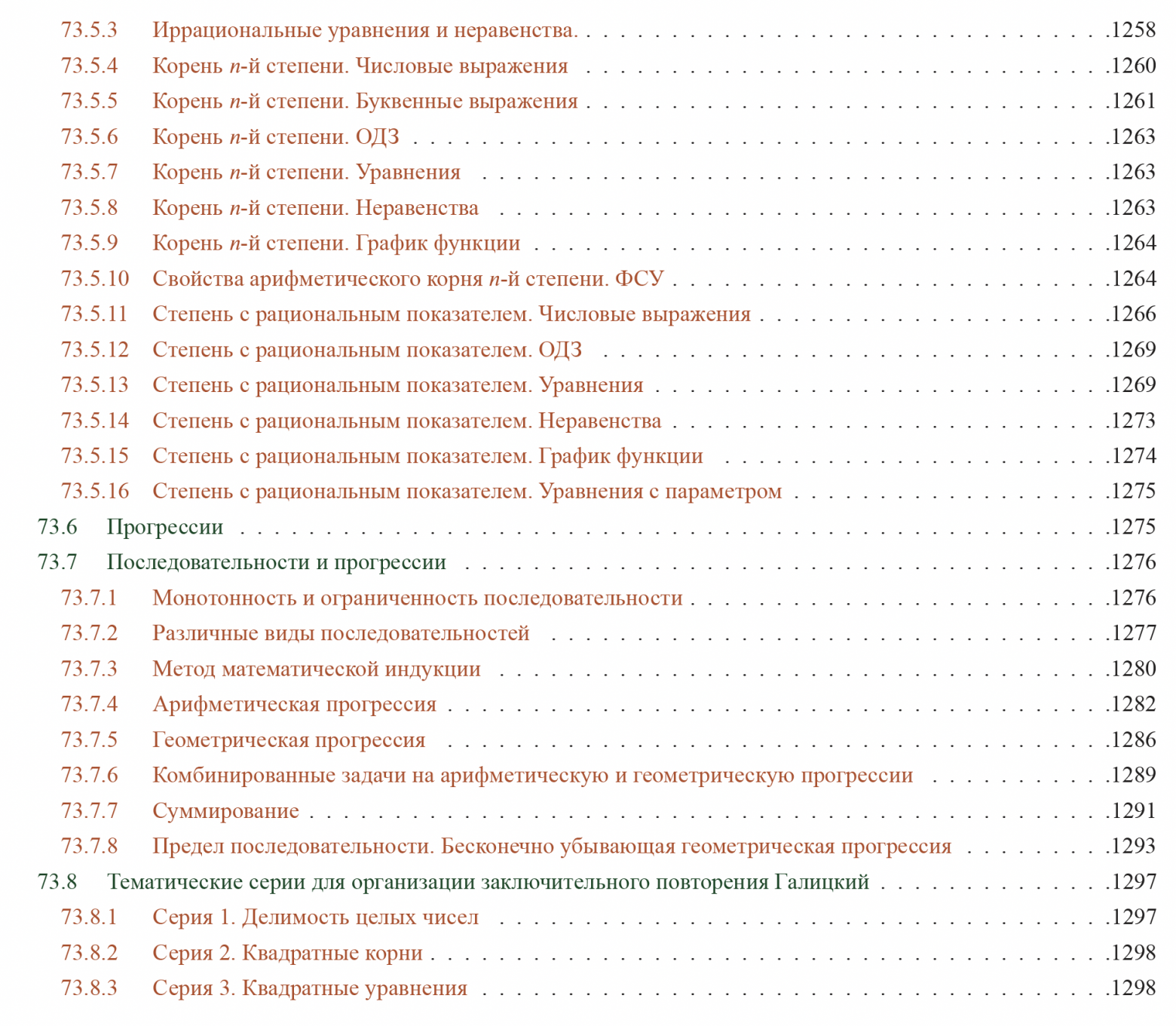 Мой опыт создания огромной книги по математике в LaTeX - 6 Мой опыт создания огромной книги по математике в LaTeX - 6