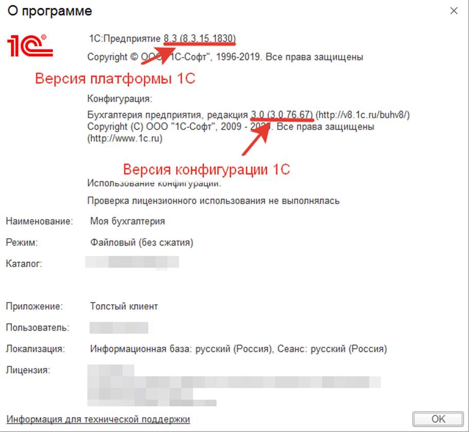 Здесь вы увидите версию платформы и версию конфигурации