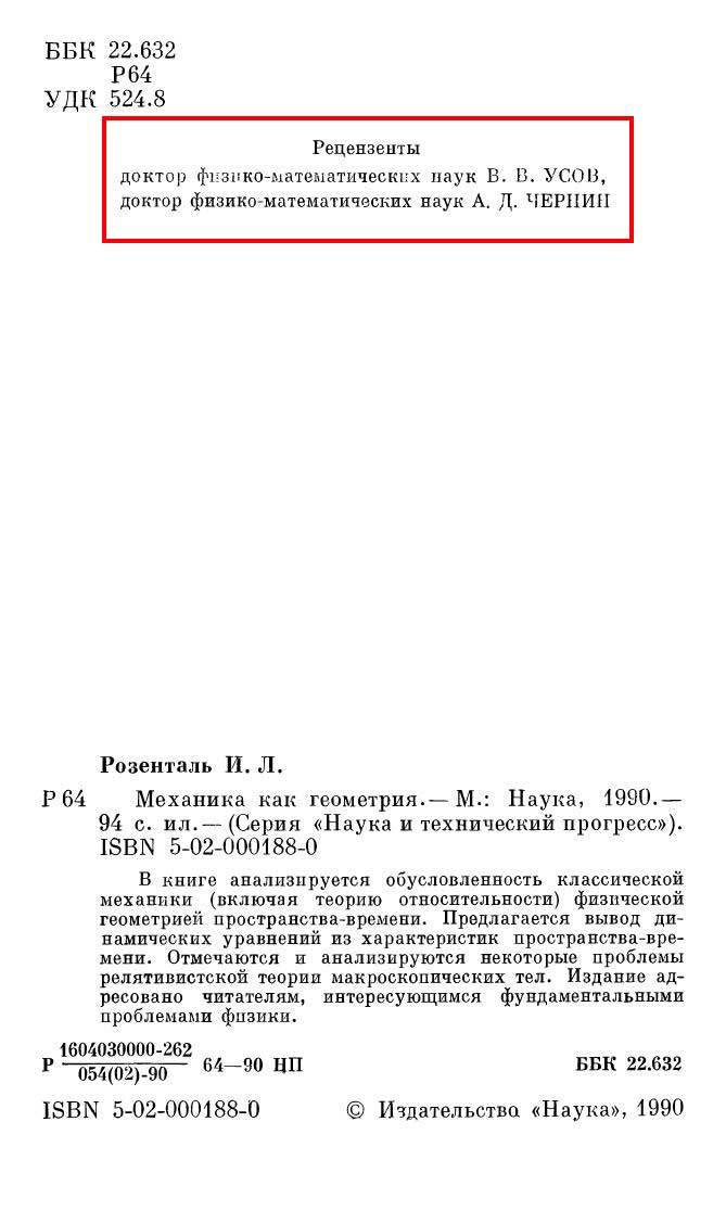Страх и ненависть в …теоретической физике. Немецкий математик Хоссенфельдер «Как поиски красоты заводят физиков в тупик» - 11 Страх и ненависть в …теоретической физике. Немецкий математик Хоссенфельдер «Как поиски красоты заводят физиков в тупик» - 11