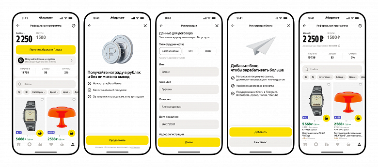 Теперь не только баллы &laquo;Плюса&raquo;: в &laquo;Яндекс Маркете&raquo; дают рубли за рекомендации товаров