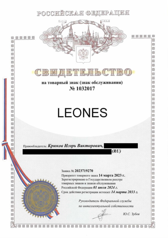 Заветное свидетельство на товарный знак Leones