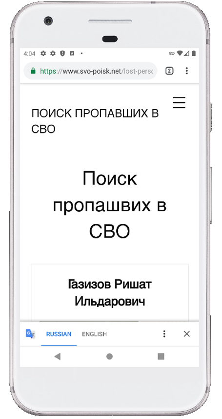 Рис. 4. Отображение веб-страницы в результате запуска приложения «Список пропавших на 1.07.2025.apk»