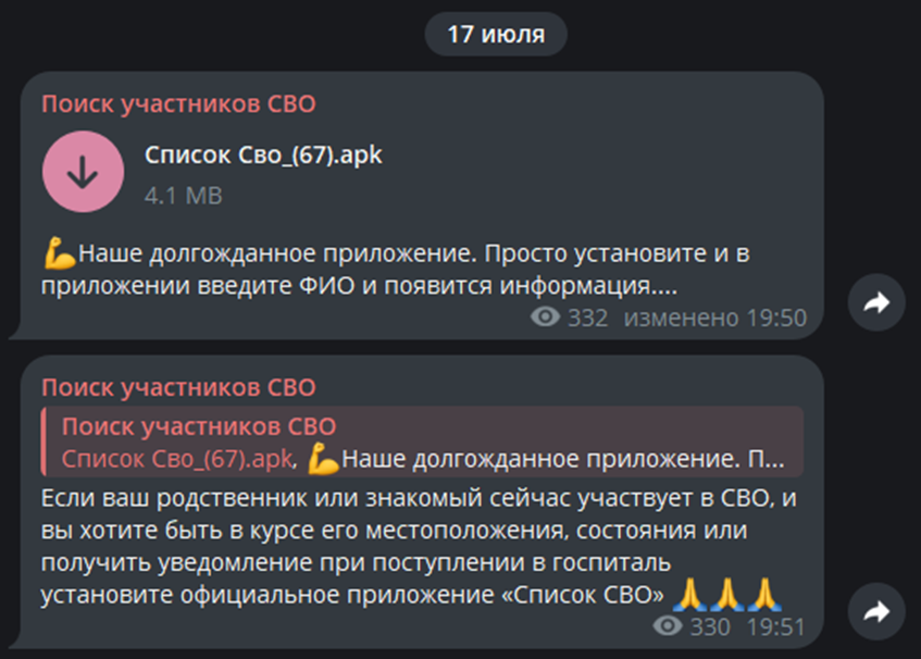 Рис. 1. Публикация в тематической Telegram-группе