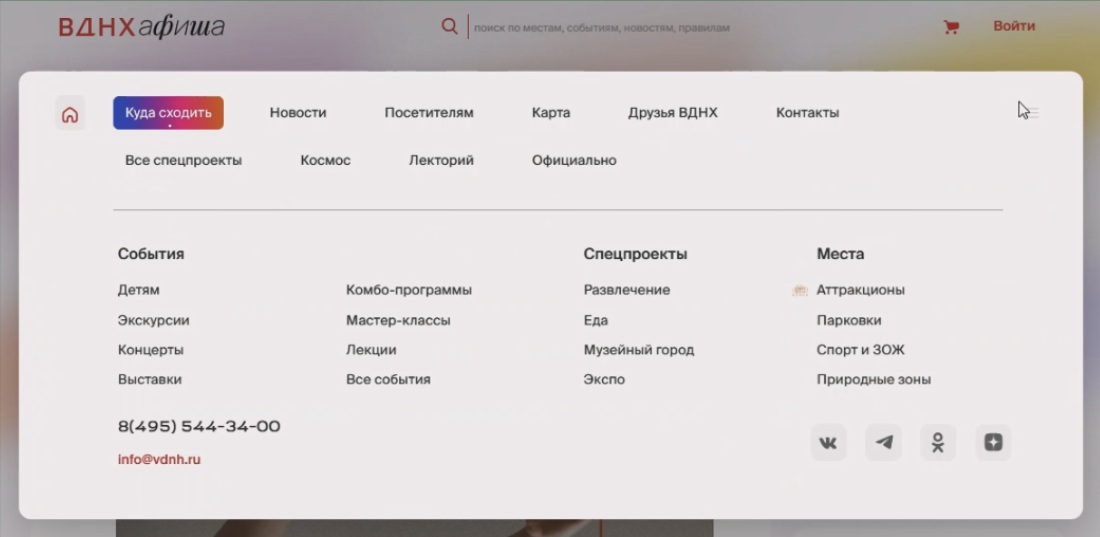 Рис. 9. Меню сайта — отдельный «живой» модуль, обновляющийся «на лету»