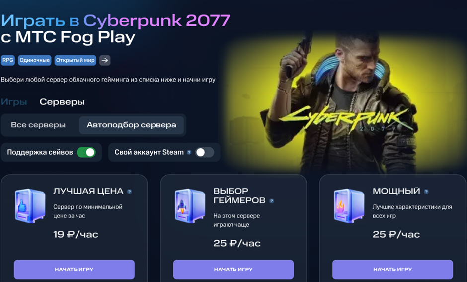 Стоимость доступа к Fog Play тоже отличается в зависимости от мощности ПК