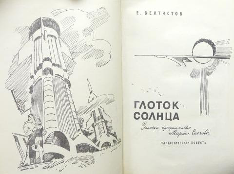 Классическое издание с иллюстрациями Владимира Юдина