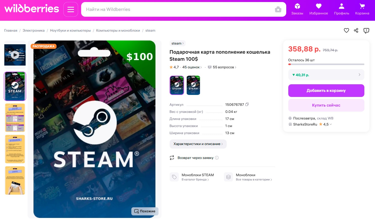 Как пополнить кошелёк Steam в преддверии Компендиум Dota 2 - 9 Как пополнить кошелёк Steam в преддверии Компендиум Dota 2 - 9