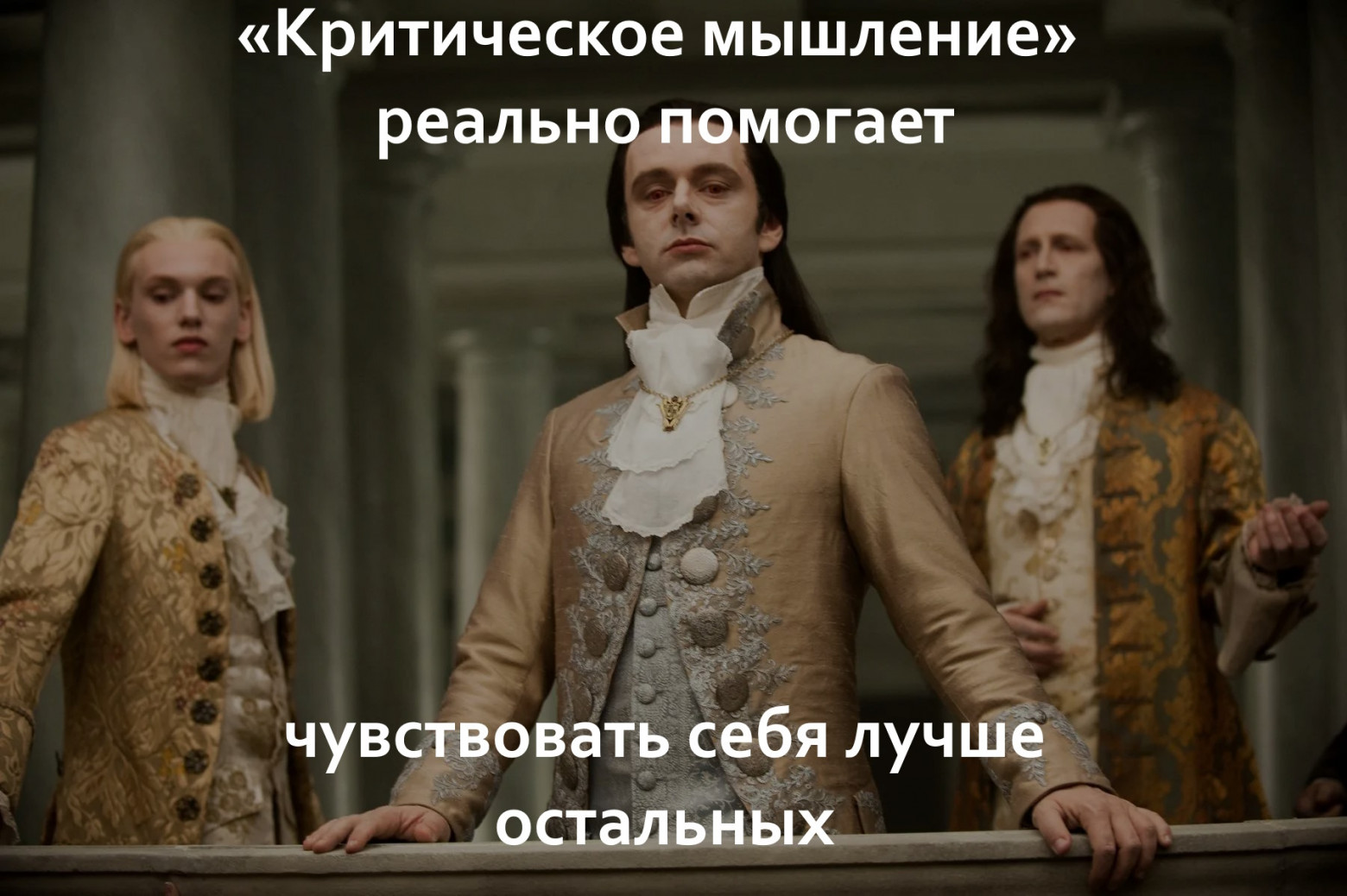 Ловушка «критического мышления»: какую угрозу она в себе таит? - 3