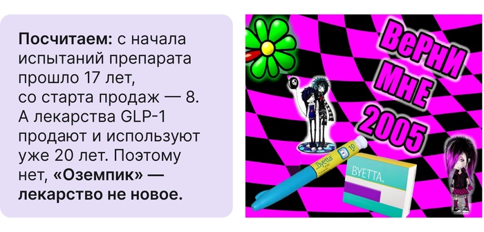 10 мифов и фактов об «Оземпике». Разбираем по полочкам - 4