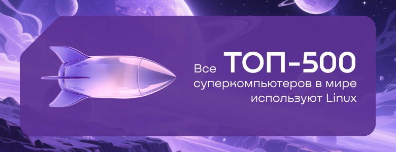 День Linux: друг, учитель или Франкенштейн? Откровения тех, кто живёт в мире открытого кода - 3 День Linux: друг, учитель или Франкенштейн? Откровения тех, кто живёт в мире открытого кода - 3