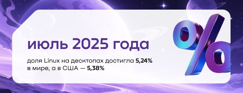 День Linux: друг, учитель или Франкенштейн? Откровения тех, кто живёт в мире открытого кода - 6 День Linux: друг, учитель или Франкенштейн? Откровения тех, кто живёт в мире открытого кода - 6