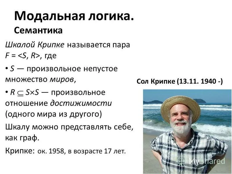 Модальный реализм Дэвида Льюиса – аналитическая метафизика логически возможных миров - 7 Модальный реализм Дэвида Льюиса – аналитическая метафизика логически возможных миров - 7