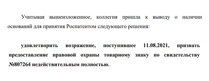 Они «запатентовали» на себя обычное слово, а потом потребовали с нас пять миллионов рублей. Вот что было дальше Малый бизнес, Бизнес, Юристы, Право, Закон, Длиннопост, Роспатент