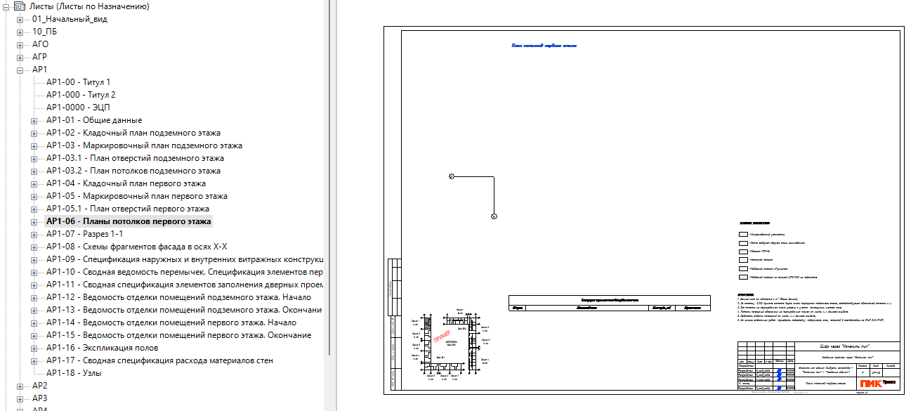 BIM для архитекторов. Как это работает в ПИК - 3 BIM для архитекторов. Как это работает в ПИК - 3