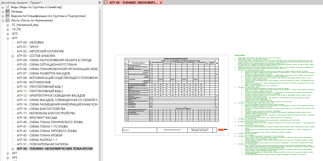 BIM для архитекторов. Как это работает в ПИК - 4 BIM для архитекторов. Как это работает в ПИК - 4