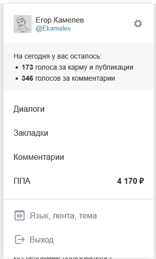 Что на Хабре я понял не сразу: от инвайтов до веса голосов - 3