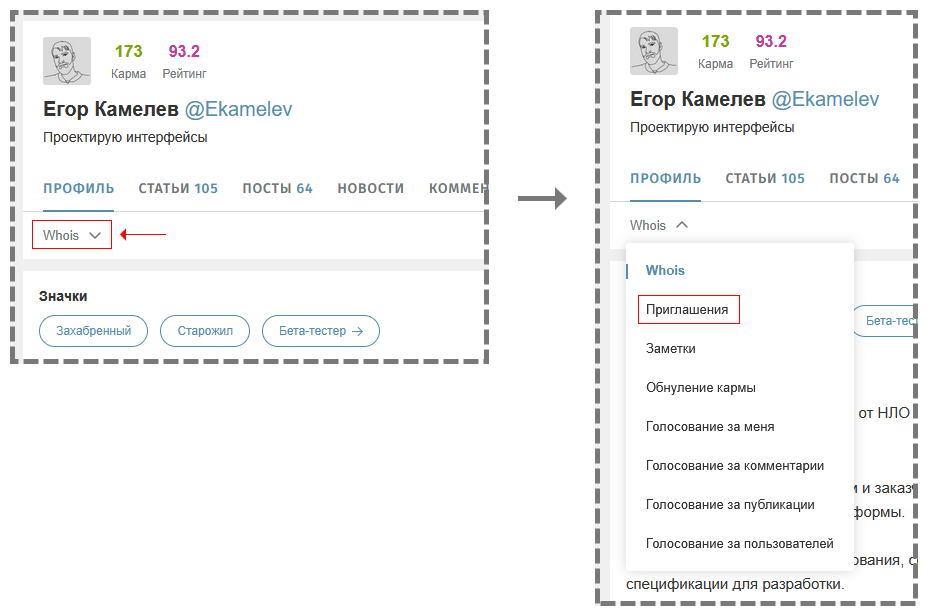 Что на Хабре я понял не сразу: от инвайтов до веса голосов - 1