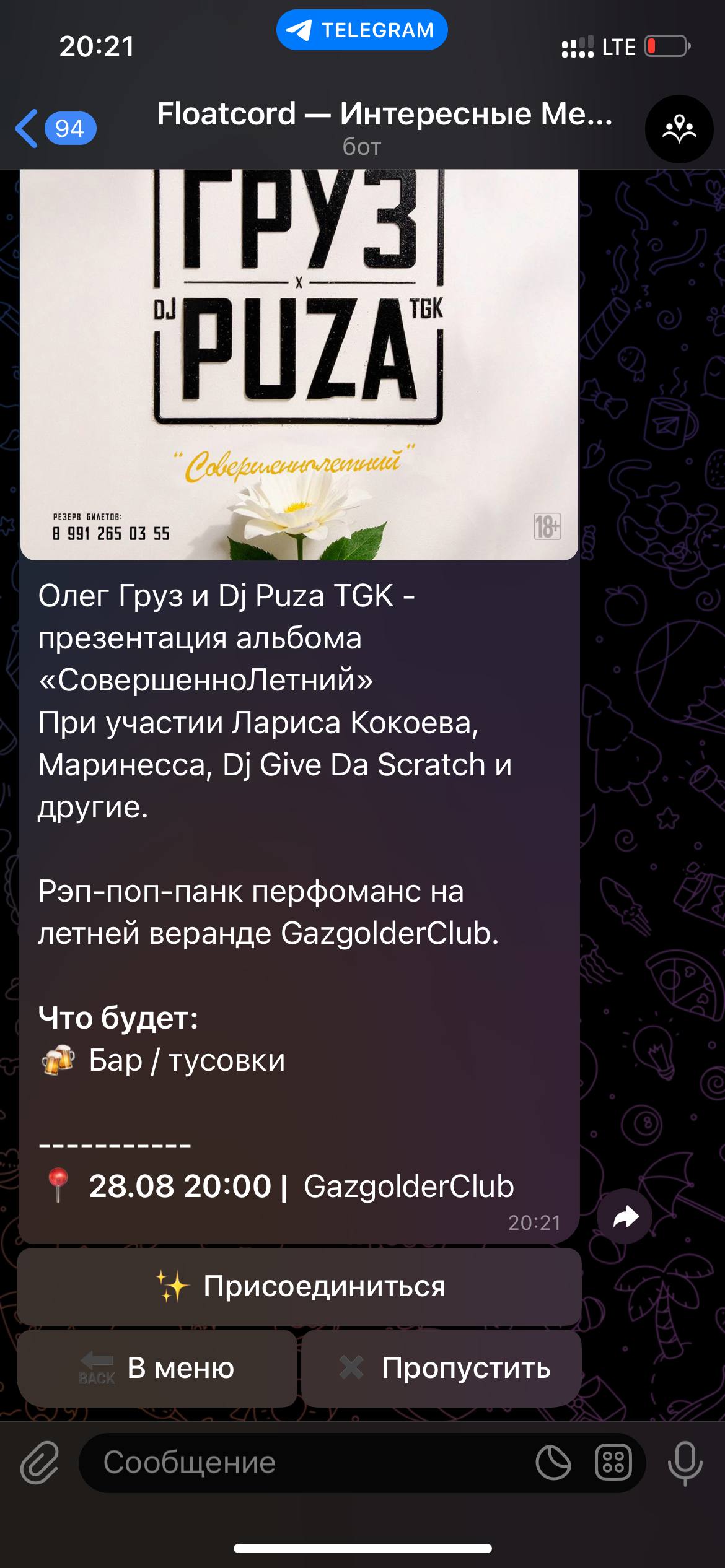 Просмотр ивентов