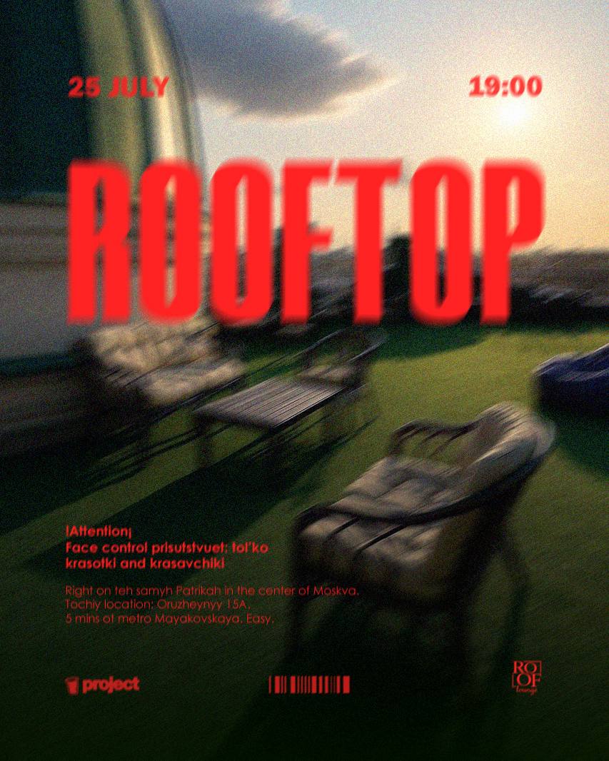 Афиша тусовки из тг канала организации «Project»