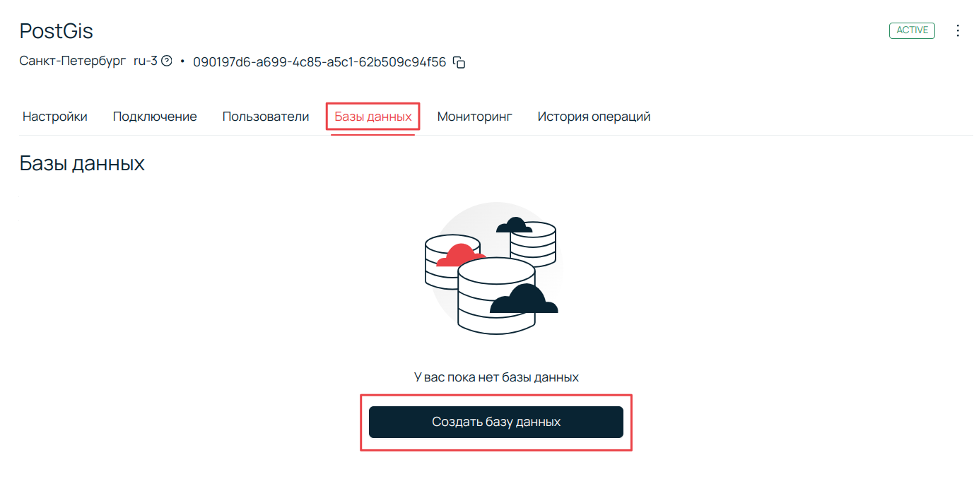 Геоданные в PostgreSQL: зачем нужен PostGIS и как он работает - 9 Скриншот панели управления Selectel.