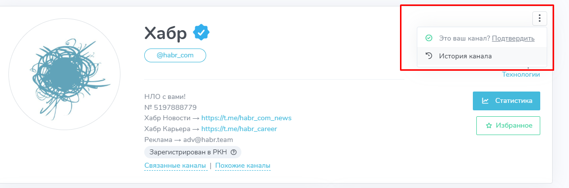 Историю названий канала можно посмотреть, нажав на три точки на странице тг-канала в TGStat