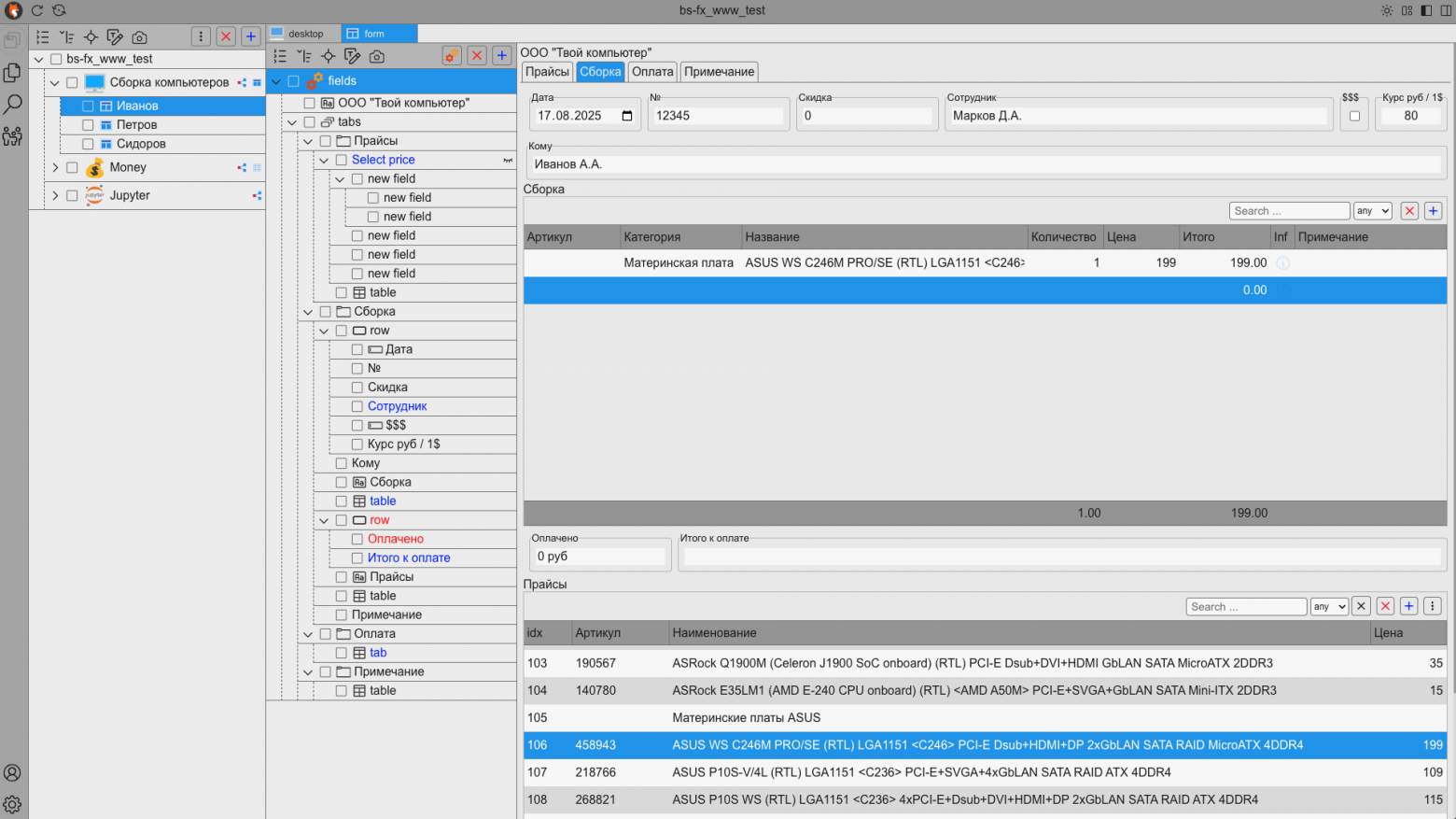 Пример формы для приема заказов на сборку ПК в режиме конструктора.