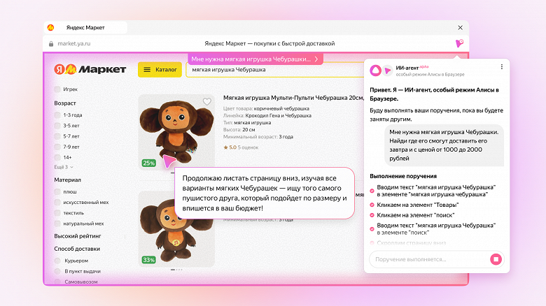 Яндекс открыл тестирование первого в России бесплатного браузерного ИИ-агента - 1 Яндекс открыл тестирование первого в России бесплатного браузерного ИИ-агента