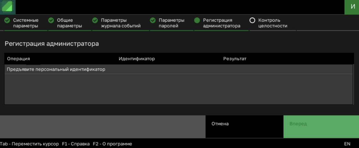 Getting Started: установка и инициализация комплекса «Соболь» 4.5 - 12