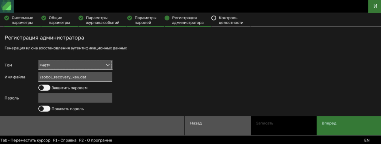 Getting Started: установка и инициализация комплекса «Соболь» 4.5 - 14