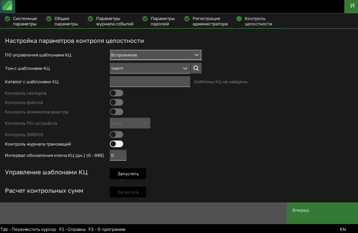 Getting Started: установка и инициализация комплекса «Соболь» 4.5 - 15