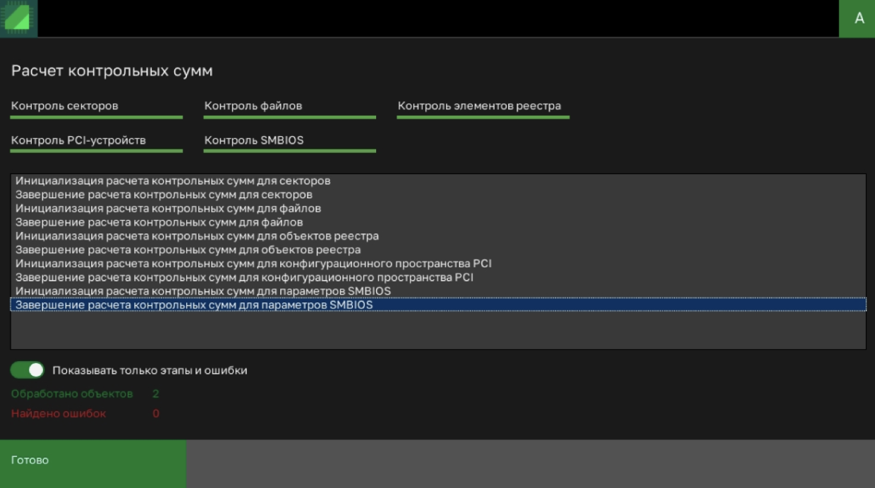 Getting Started: установка и инициализация комплекса «Соболь» 4.5 - 16