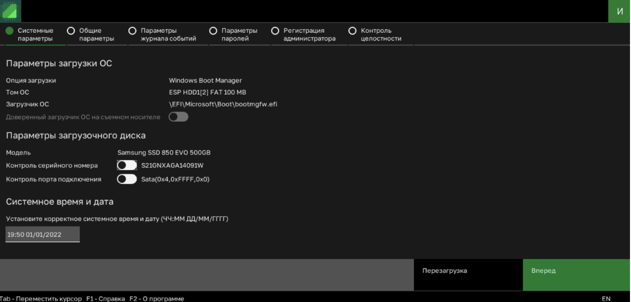 Getting Started: установка и инициализация комплекса «Соболь» 4.5 - 5