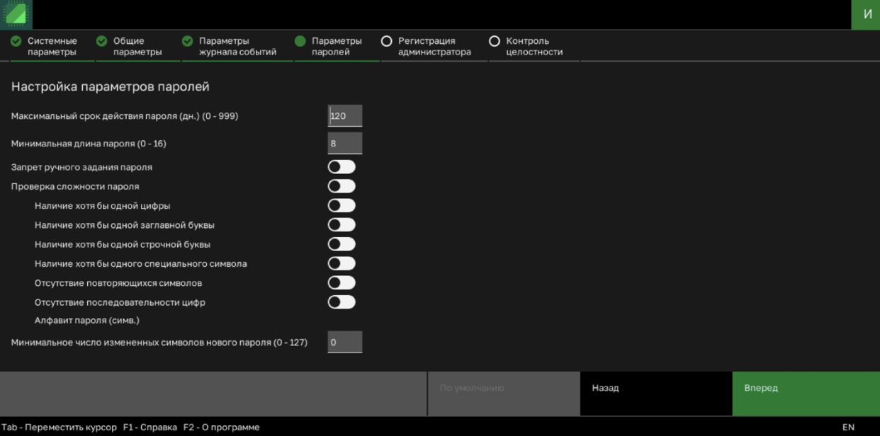 Getting Started: установка и инициализация комплекса «Соболь» 4.5 - 8