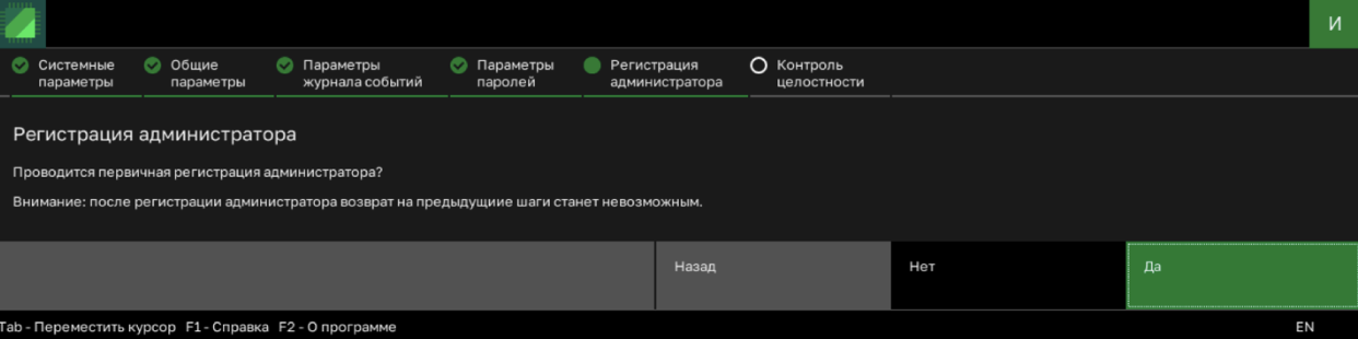 Getting Started: установка и инициализация комплекса «Соболь» 4.5 - 9