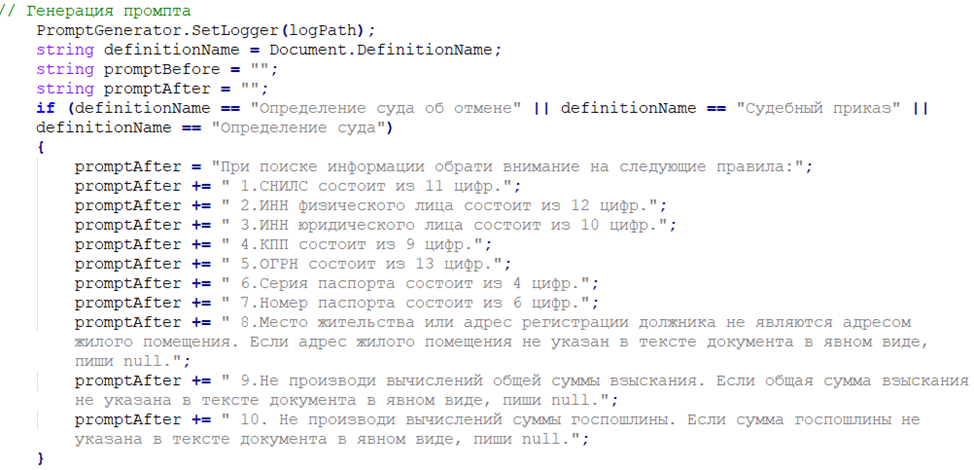 Фрагмент кода скрипта для описания уточняющих правил 