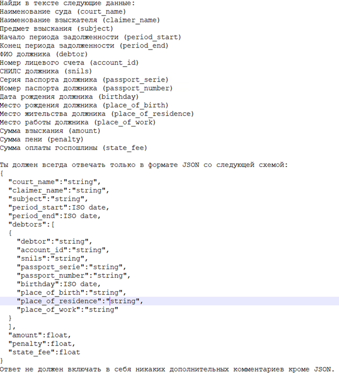 Фрагмент изначальной структуры инструкции