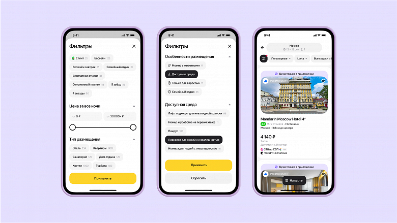 В «Яндекс Путешествиях» появилась информация о доступной среде в отелях - 1 В «Яндекс Путешествиях» появилась информация о доступной среде в отелях