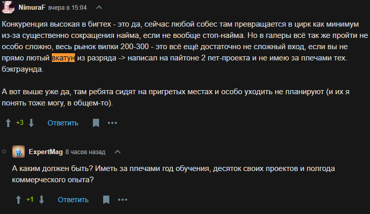 «Меня сократили из Т-Банка» (Ответ на комменты вопросы под оригинальной статьёй) - 10 «Меня сократили из Т-Банка» (Ответ на комменты вопросы под оригинальной статьёй) - 10